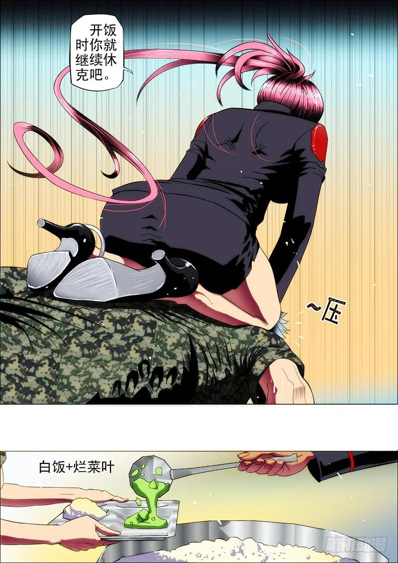 铁姬钢兵 6：新兵特训 第10页