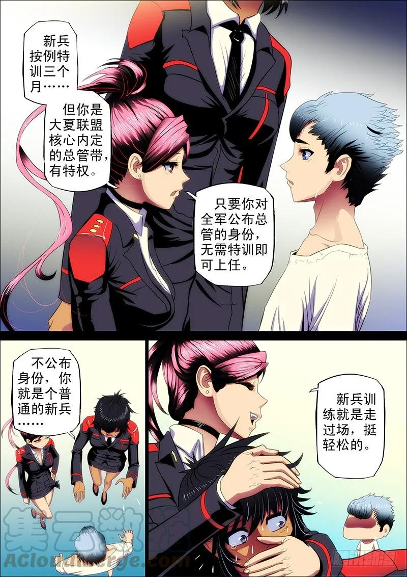 铁姬钢兵 6：新兵特训 第5页