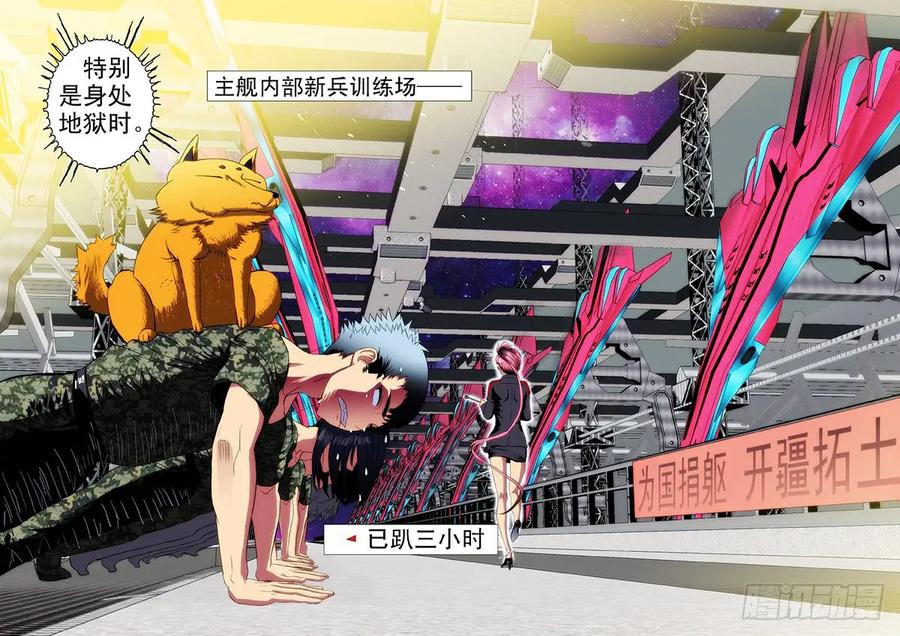 铁姬钢兵 6：新兵特训 第4页