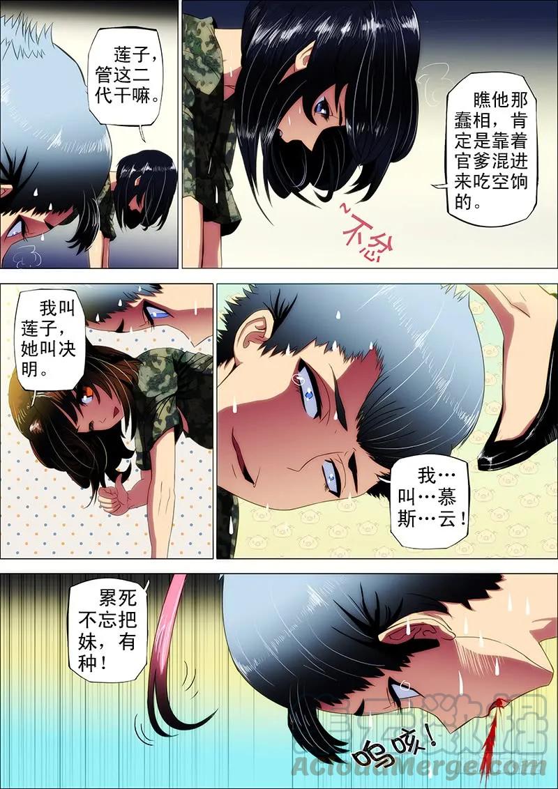 铁姬钢兵 6：新兵特训 第9页