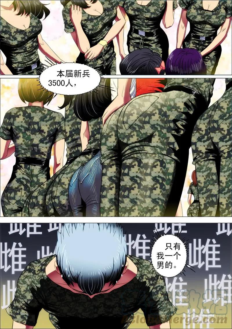 铁姬钢兵 6：新兵特训 第7页