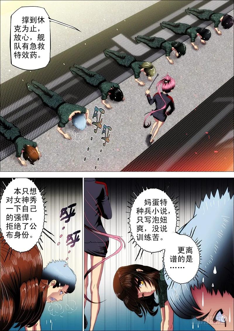 铁姬钢兵 6：新兵特训 第6页