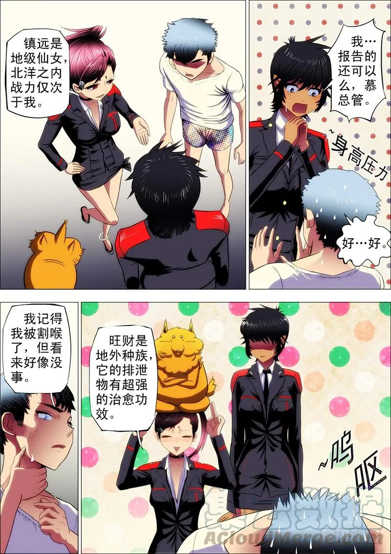 铁姬钢兵 6：新兵特训 第1页