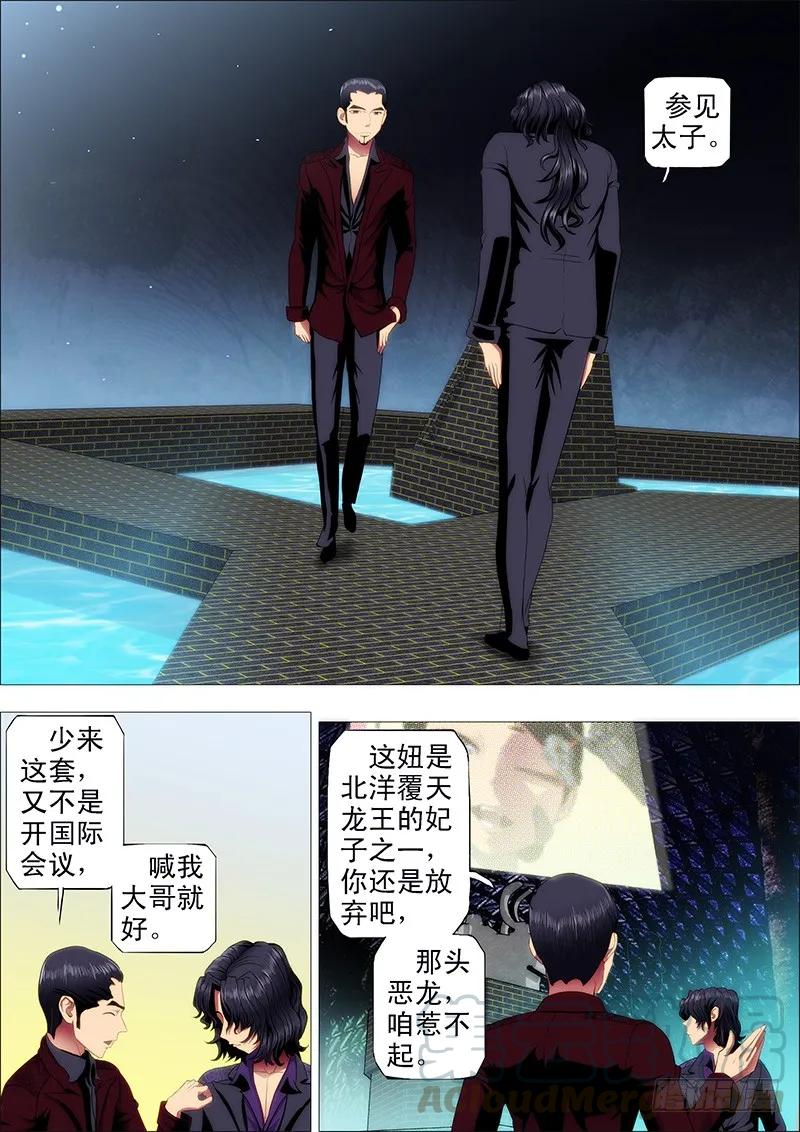 铁姬钢兵 七皇子要跟慕干爹抢女神 第3页