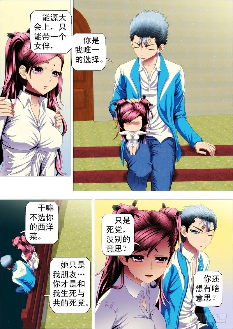 铁姬钢兵 七皇子要跟慕干爹抢女神 第8页