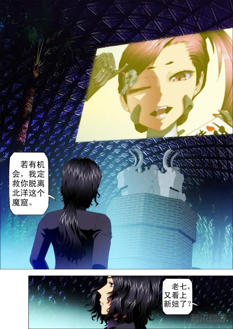 铁姬钢兵 七皇子要跟慕干爹抢女神 第2页