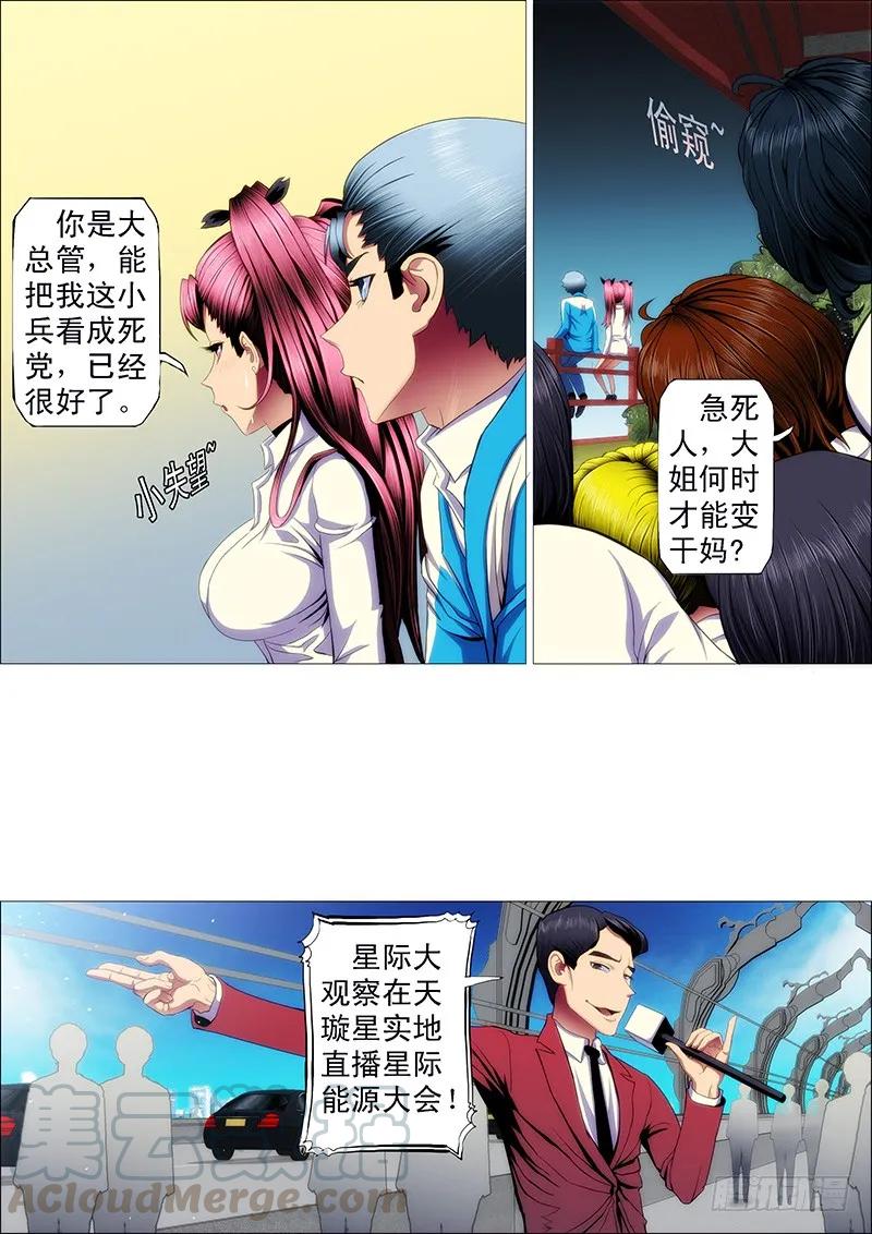 铁姬钢兵 七皇子要跟慕干爹抢女神 第9页