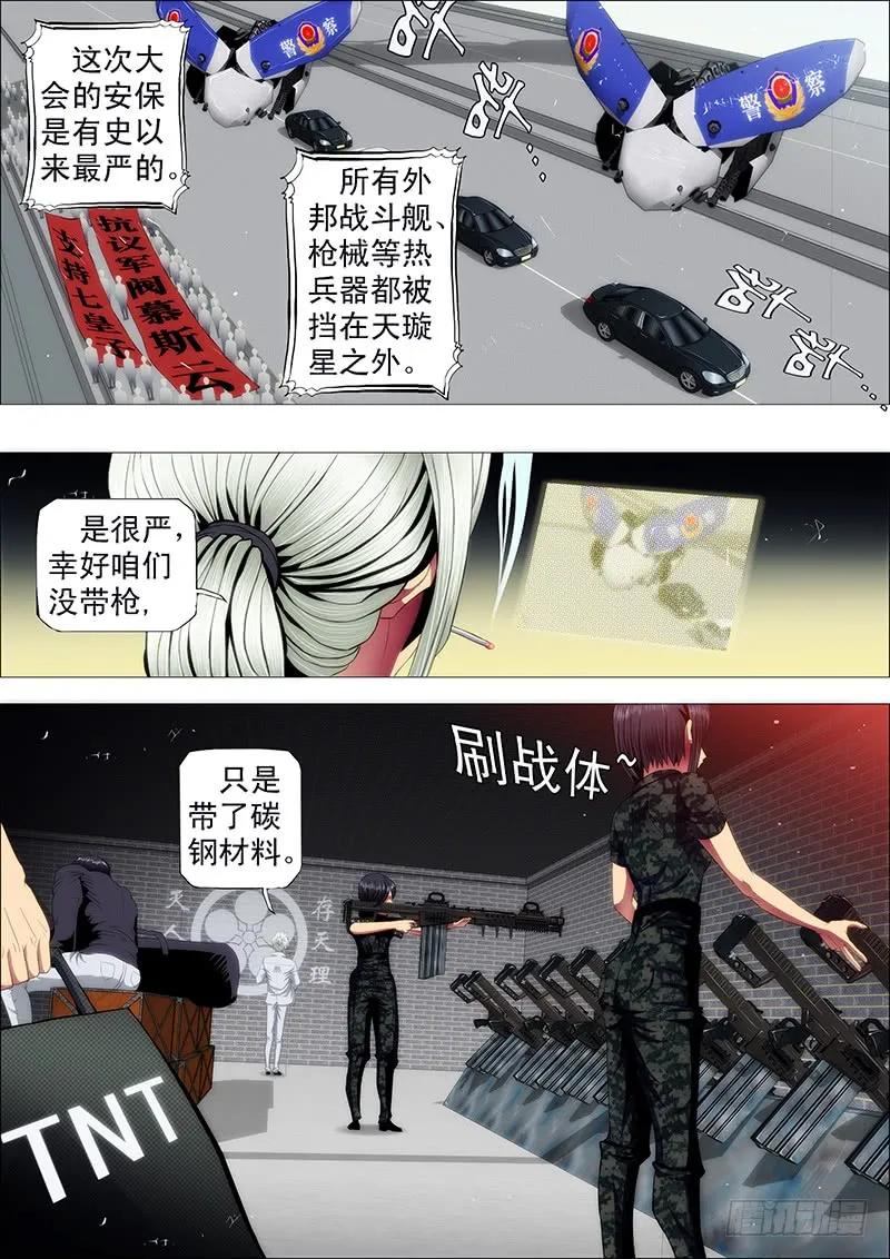 铁姬钢兵 七皇子要跟慕干爹抢女神 第10页