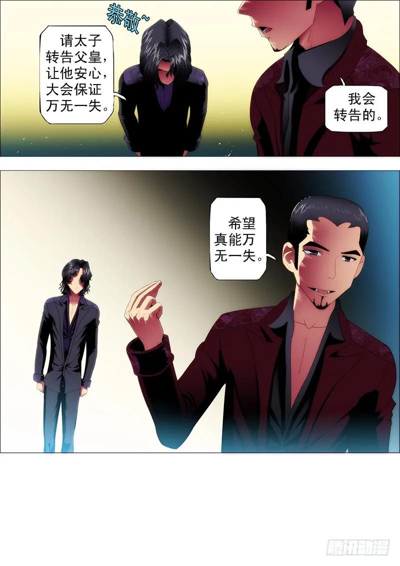 铁姬钢兵 七皇子要跟慕干爹抢女神 第6页