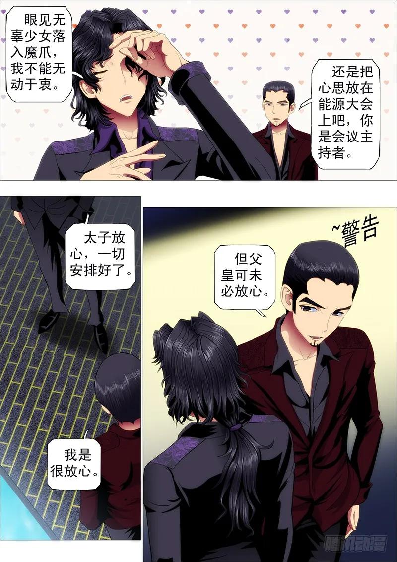 铁姬钢兵 七皇子要跟慕干爹抢女神 第4页