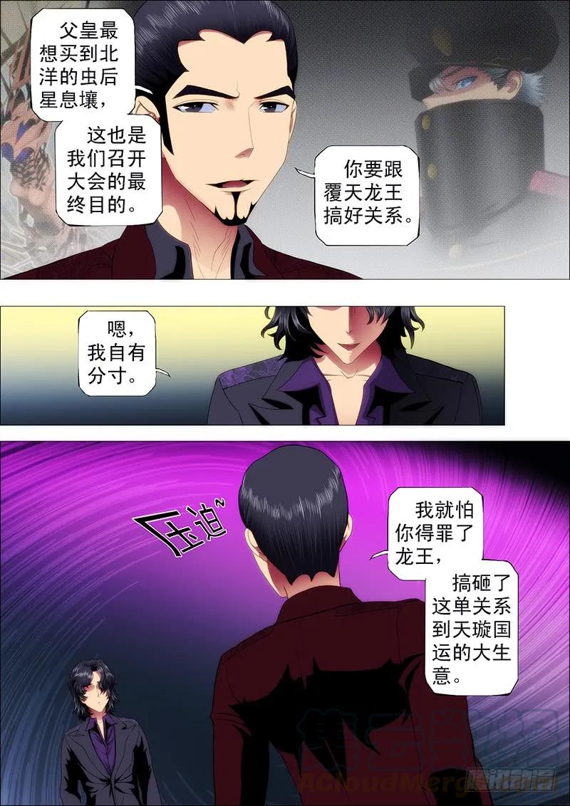 铁姬钢兵 七皇子要跟慕干爹抢女神 第5页