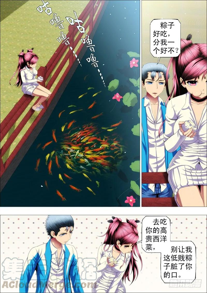 铁姬钢兵 七皇子要跟慕干爹抢女神 第7页