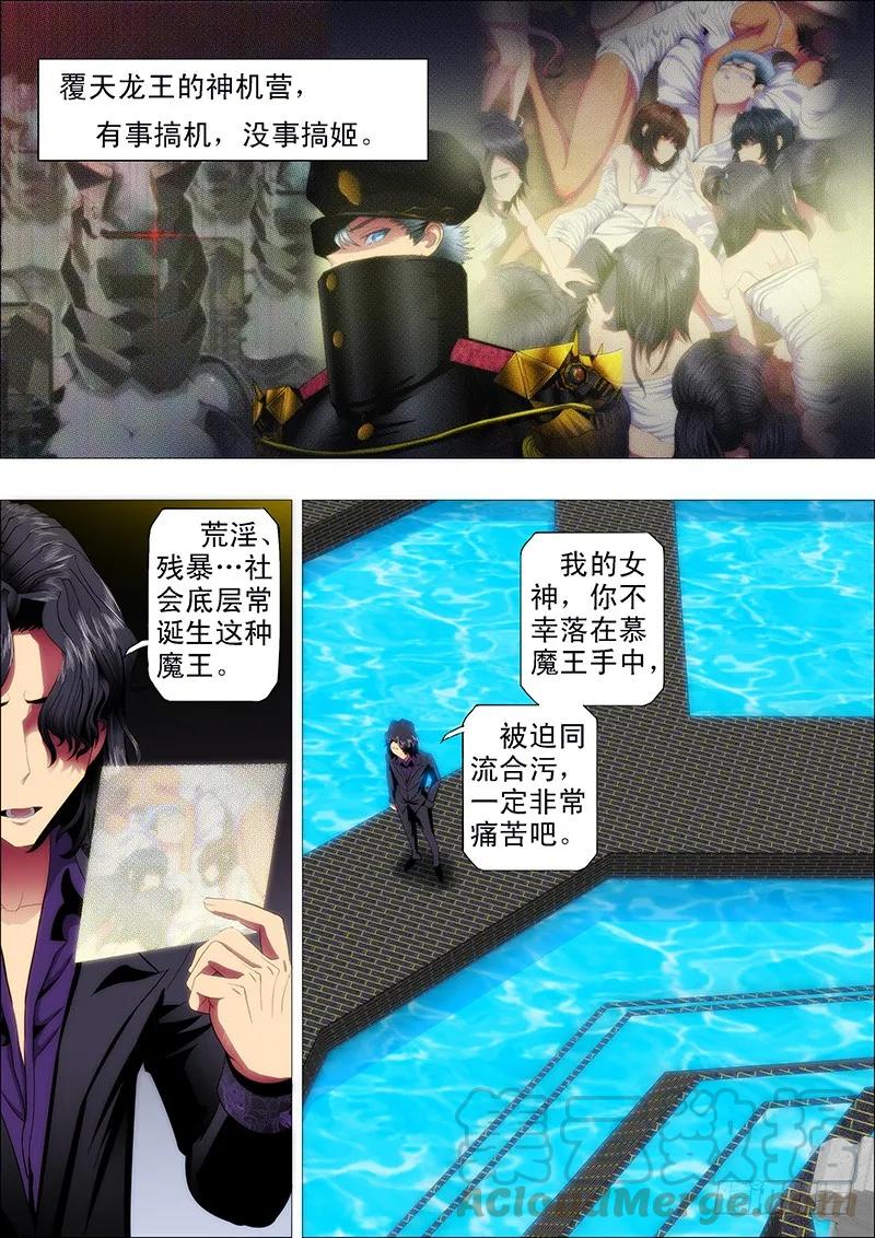铁姬钢兵 七皇子要跟慕干爹抢女神 第1页