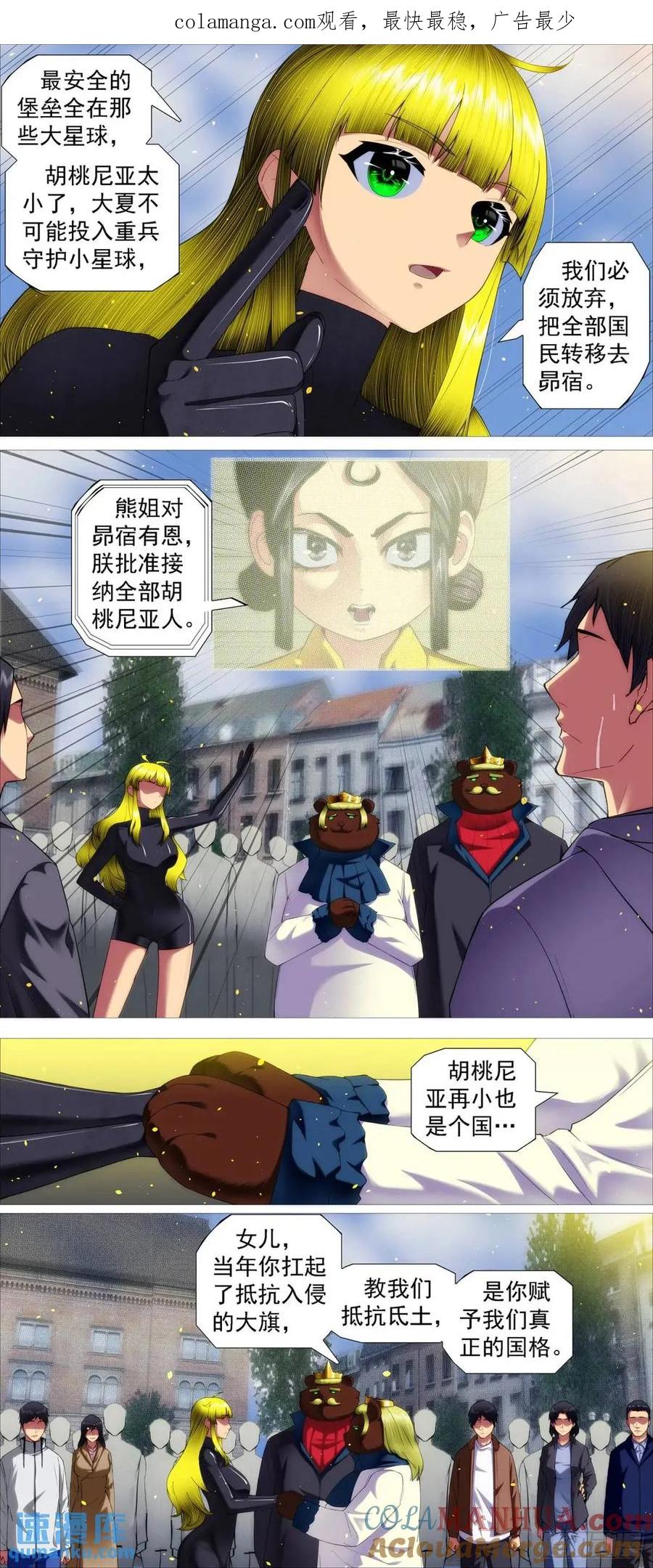 铁姬钢兵 我不当神皇 第1页