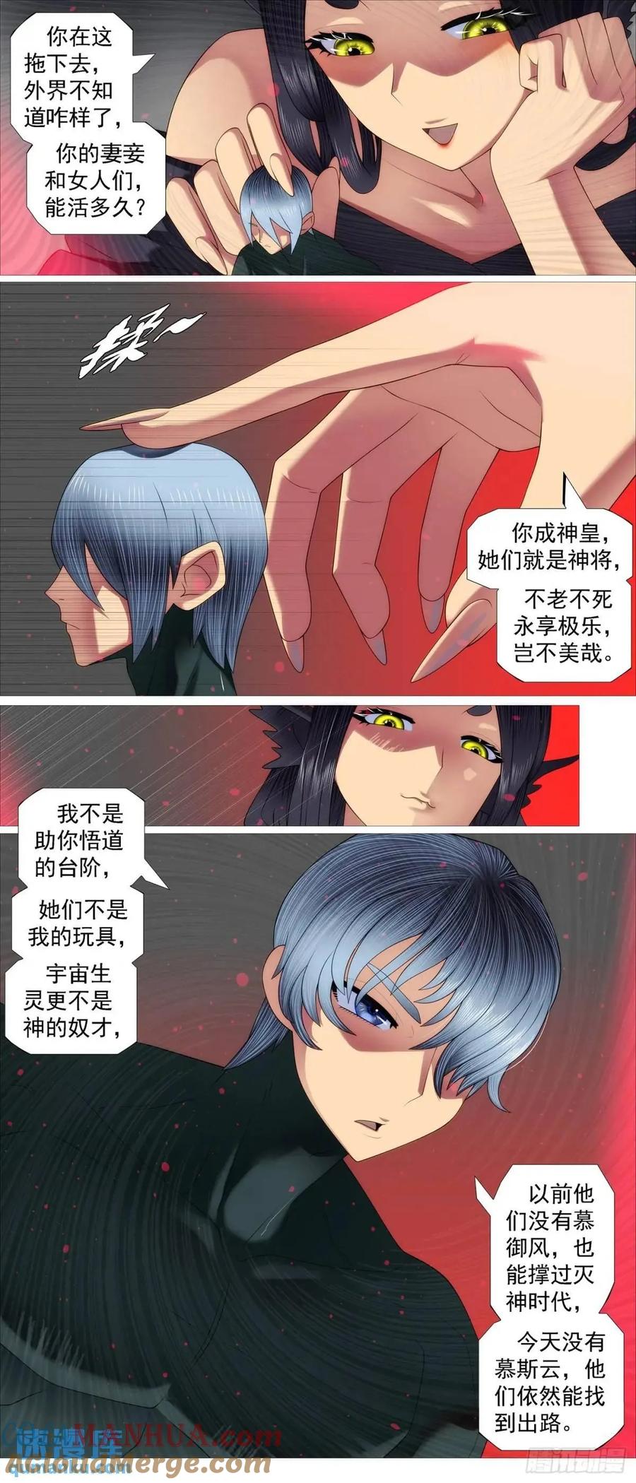 铁姬钢兵 我不当神皇 第5页