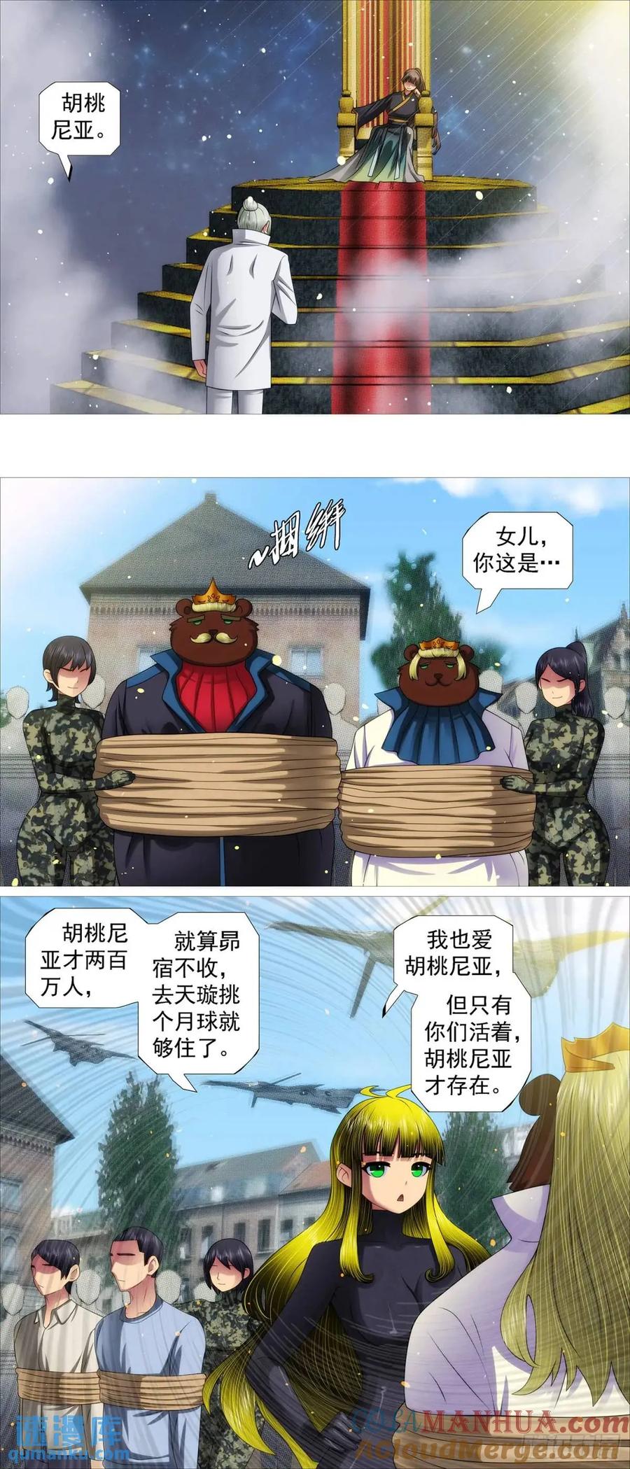 铁姬钢兵 我不当神皇 第9页