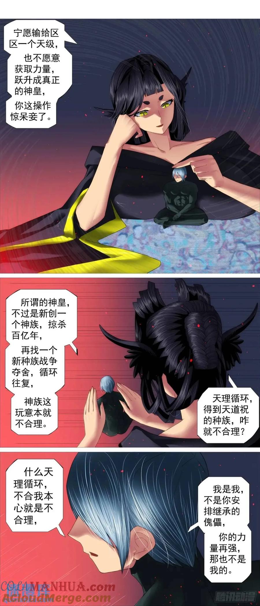 铁姬钢兵 我不当神皇 第4页