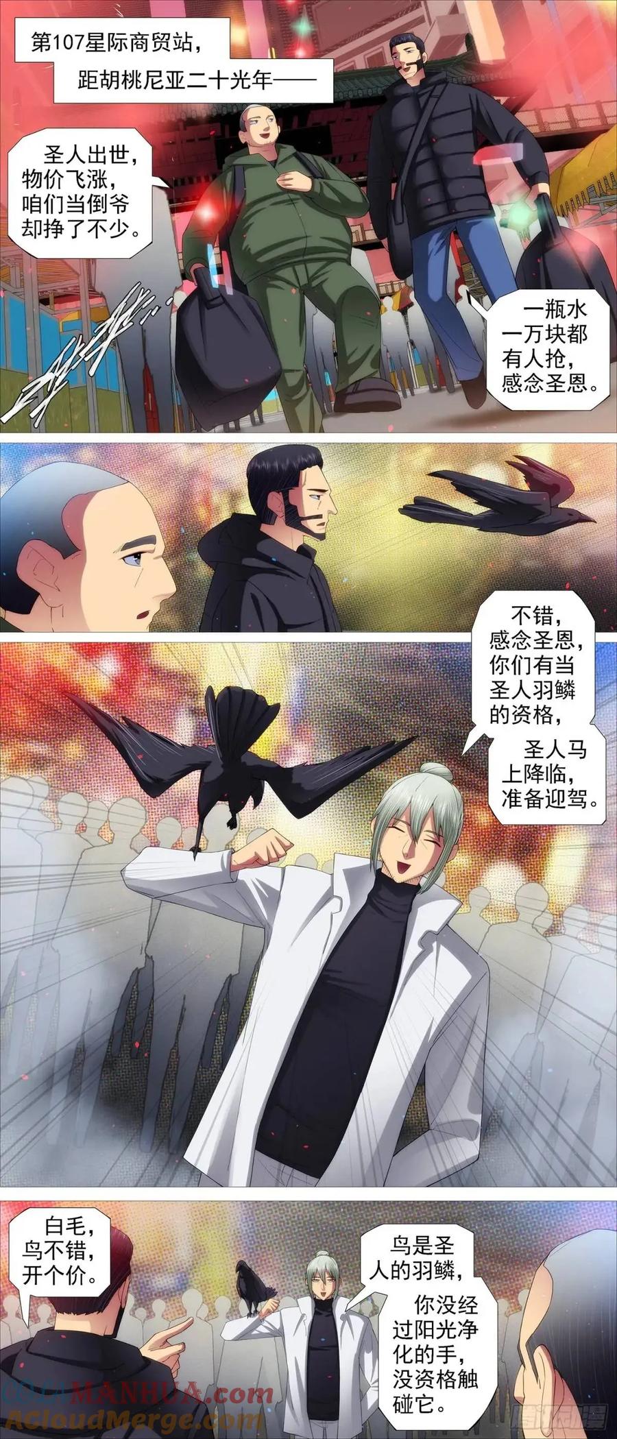 铁姬钢兵 我不当神皇 第6页