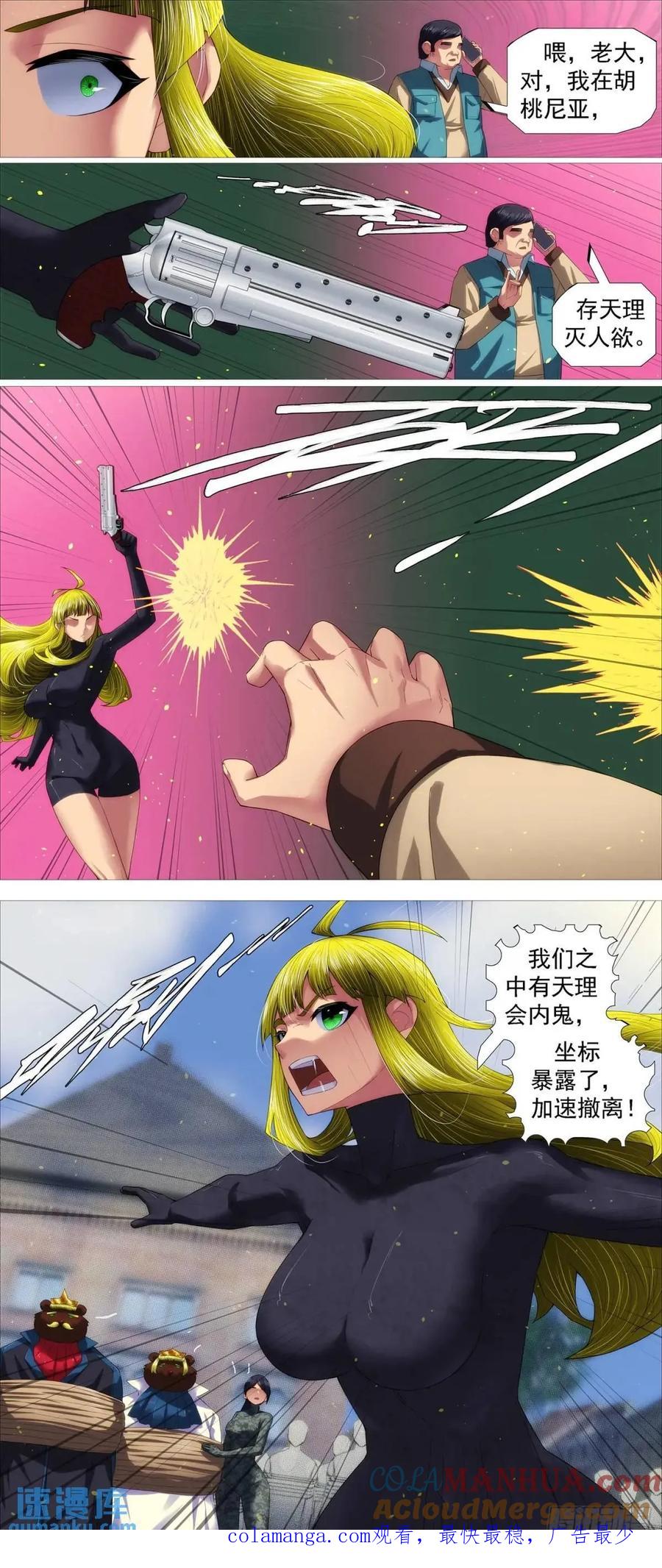 铁姬钢兵 我不当神皇 第10页