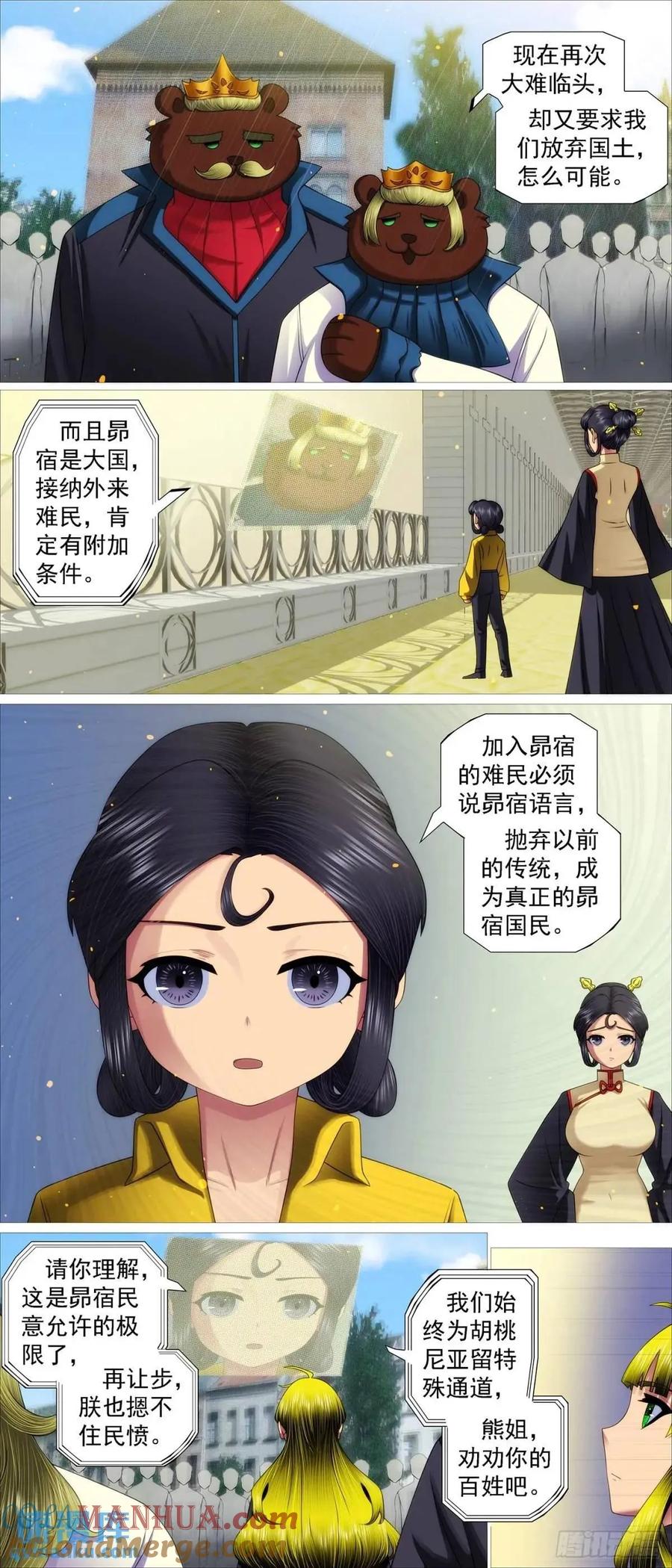 铁姬钢兵 我不当神皇 第2页