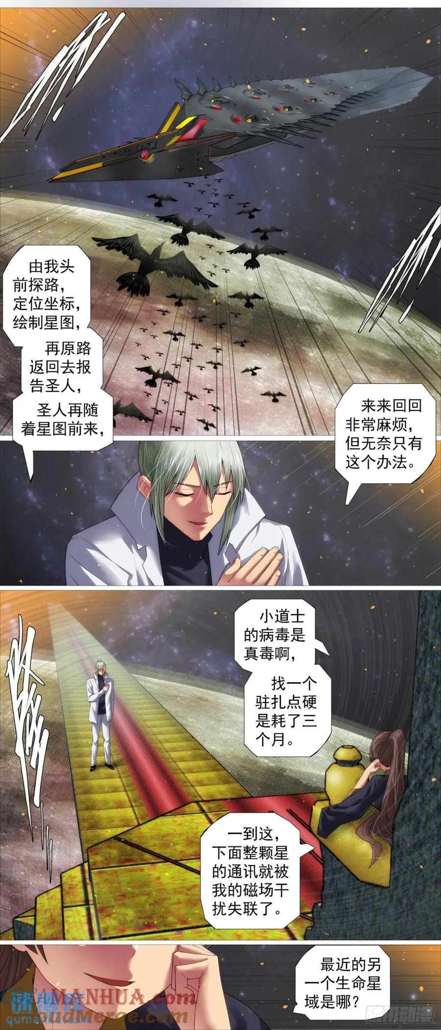 铁姬钢兵 我不当神皇 第8页