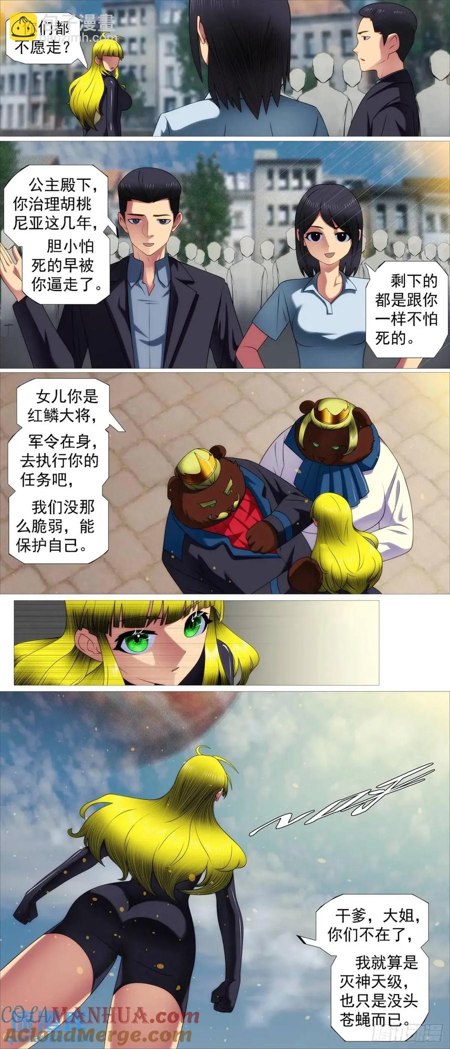 铁姬钢兵 我不当神皇 第3页