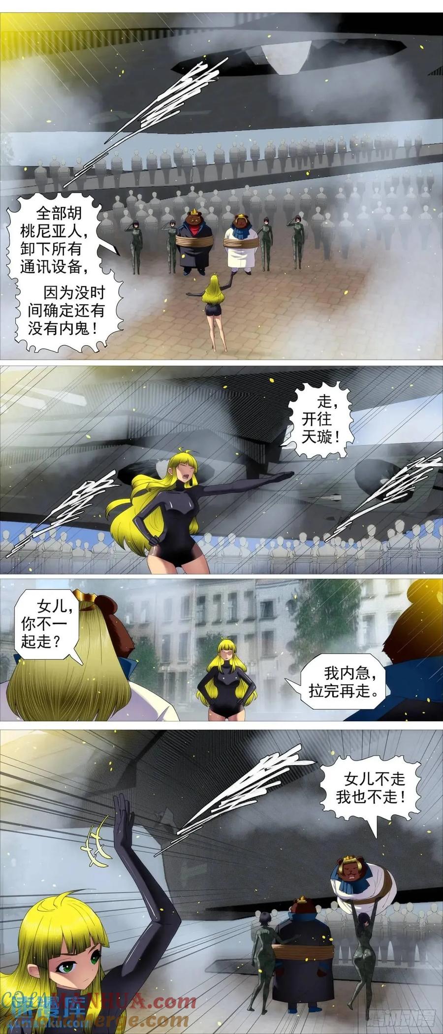 铁姬钢兵 见死不救？ 第2页