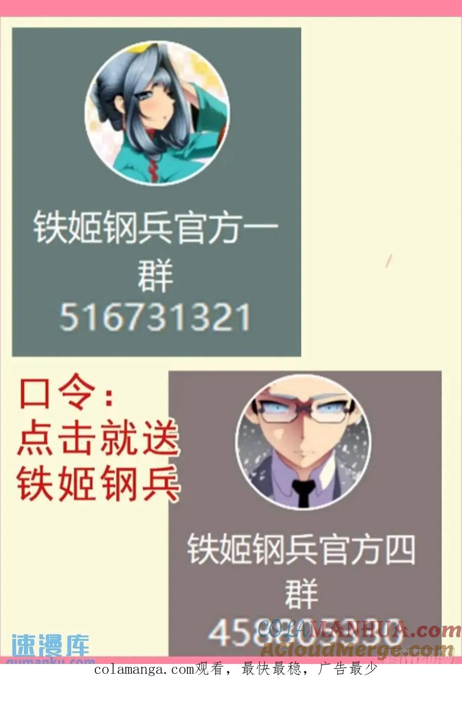 铁姬钢兵 见死不救？ 第12页
