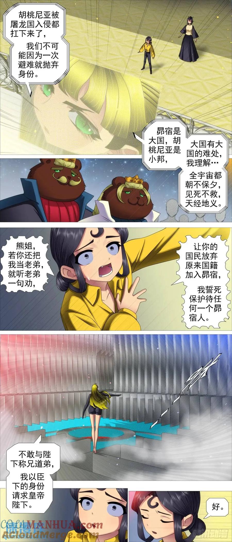 铁姬钢兵 见死不救？ 第8页