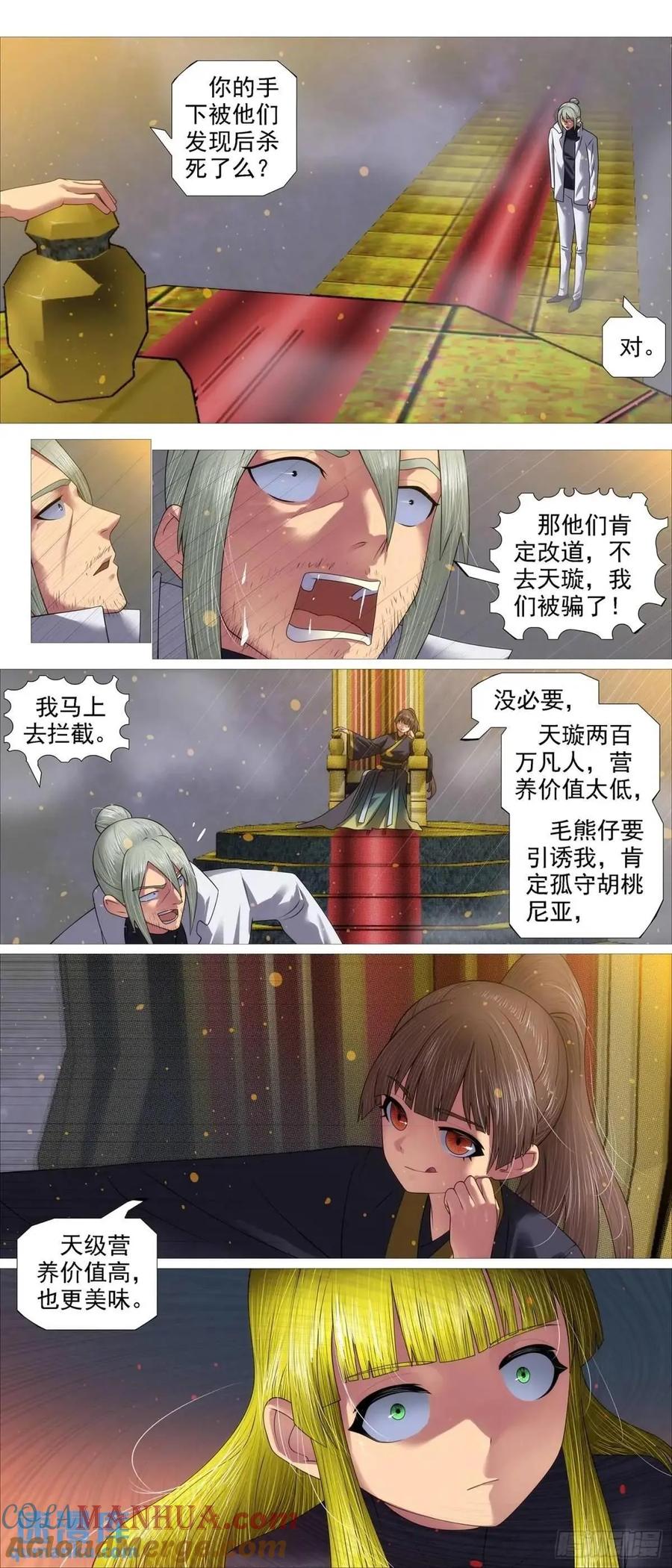 铁姬钢兵 见死不救？ 第3页