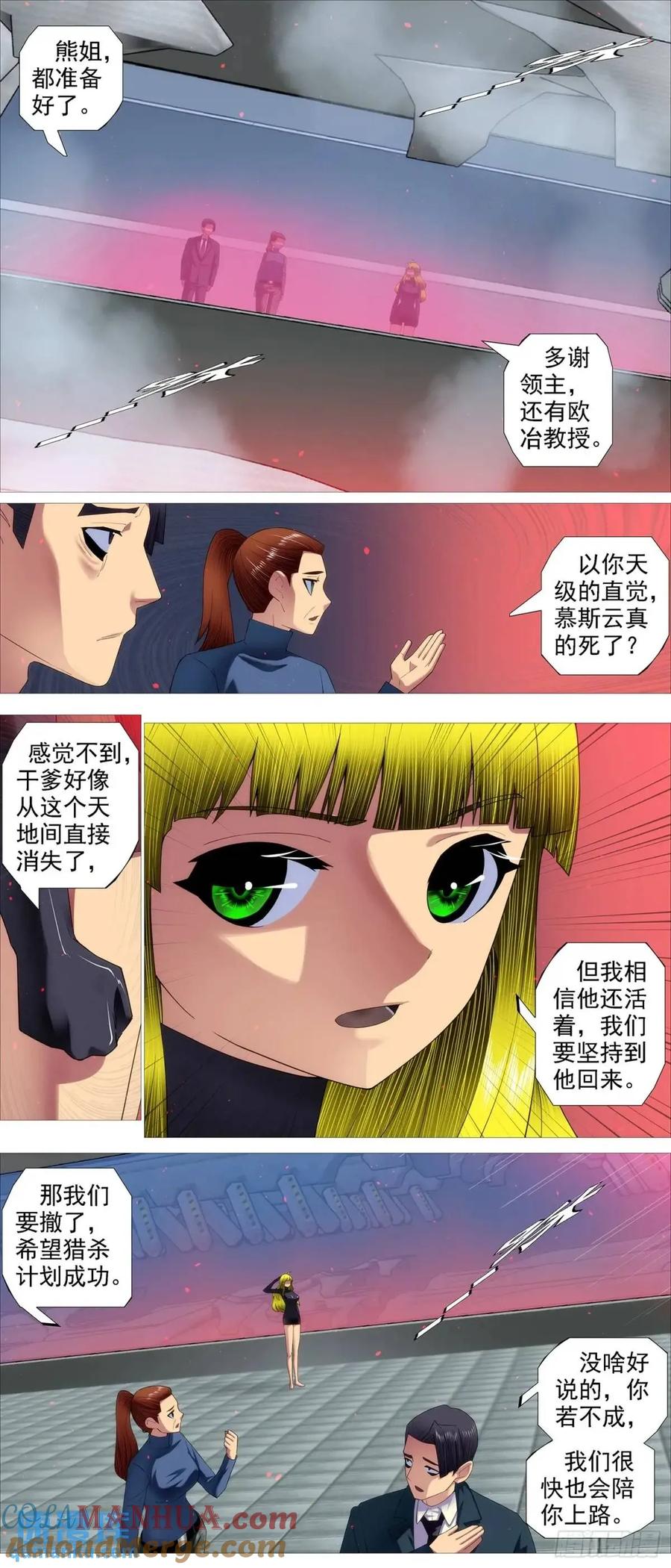 铁姬钢兵 见死不救？ 第4页