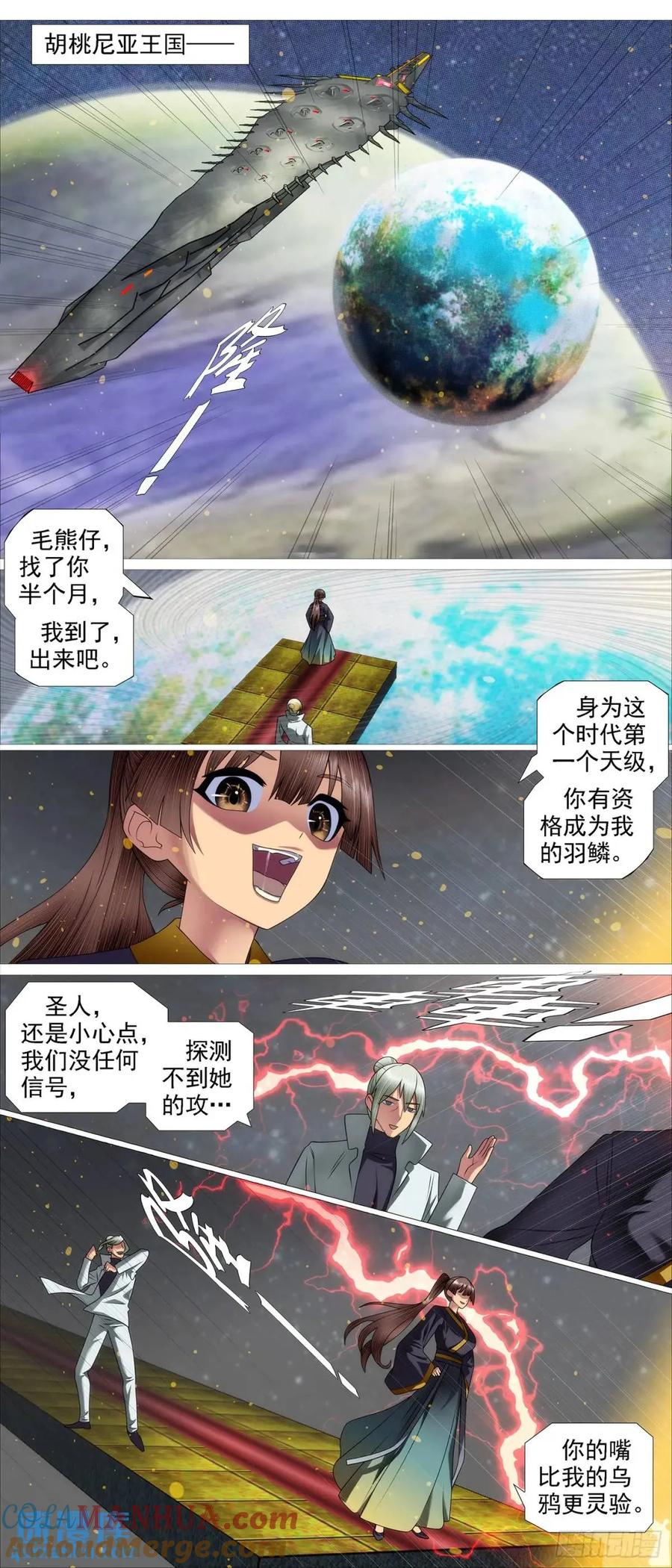 铁姬钢兵 见死不救？ 第10页