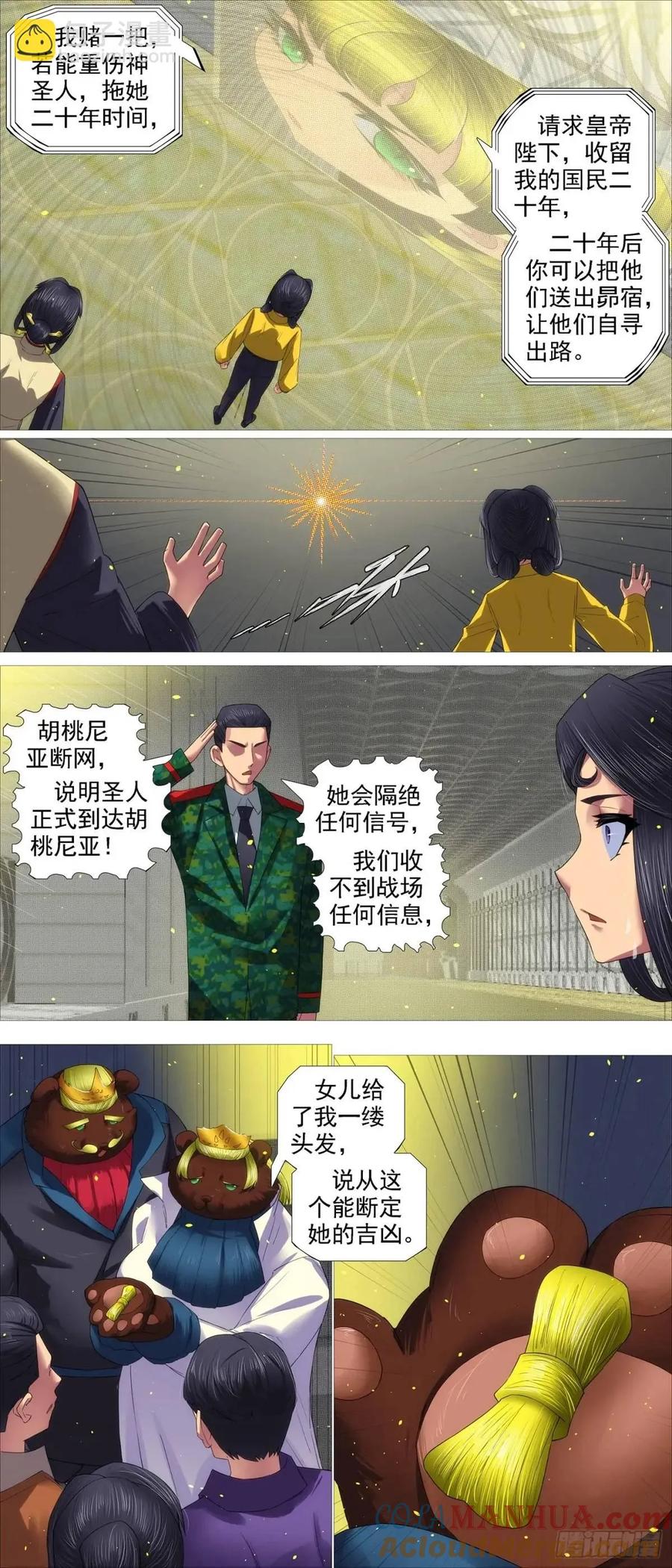 铁姬钢兵 见死不救？ 第9页