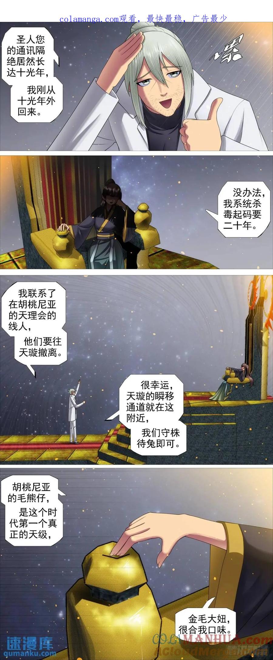 铁姬钢兵 见死不救？ 第1页
