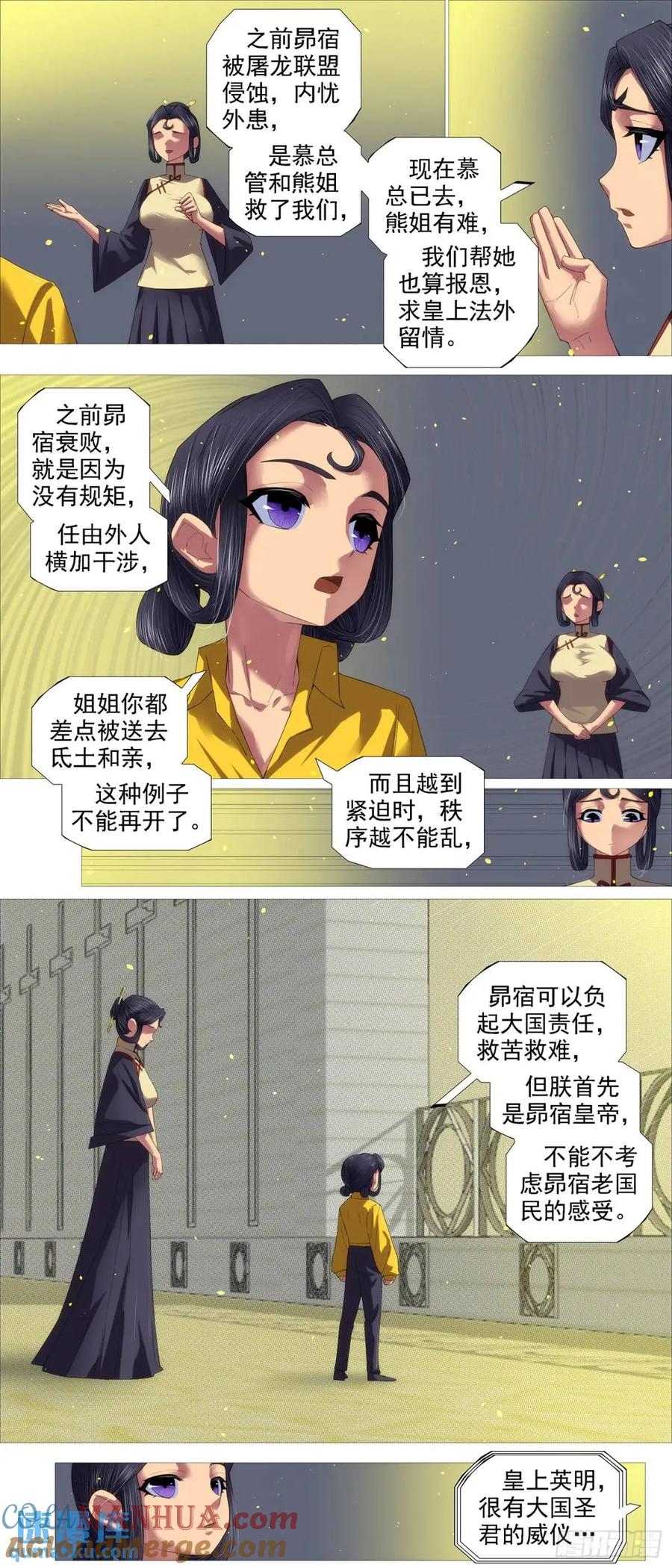 铁姬钢兵 见死不救？ 第7页