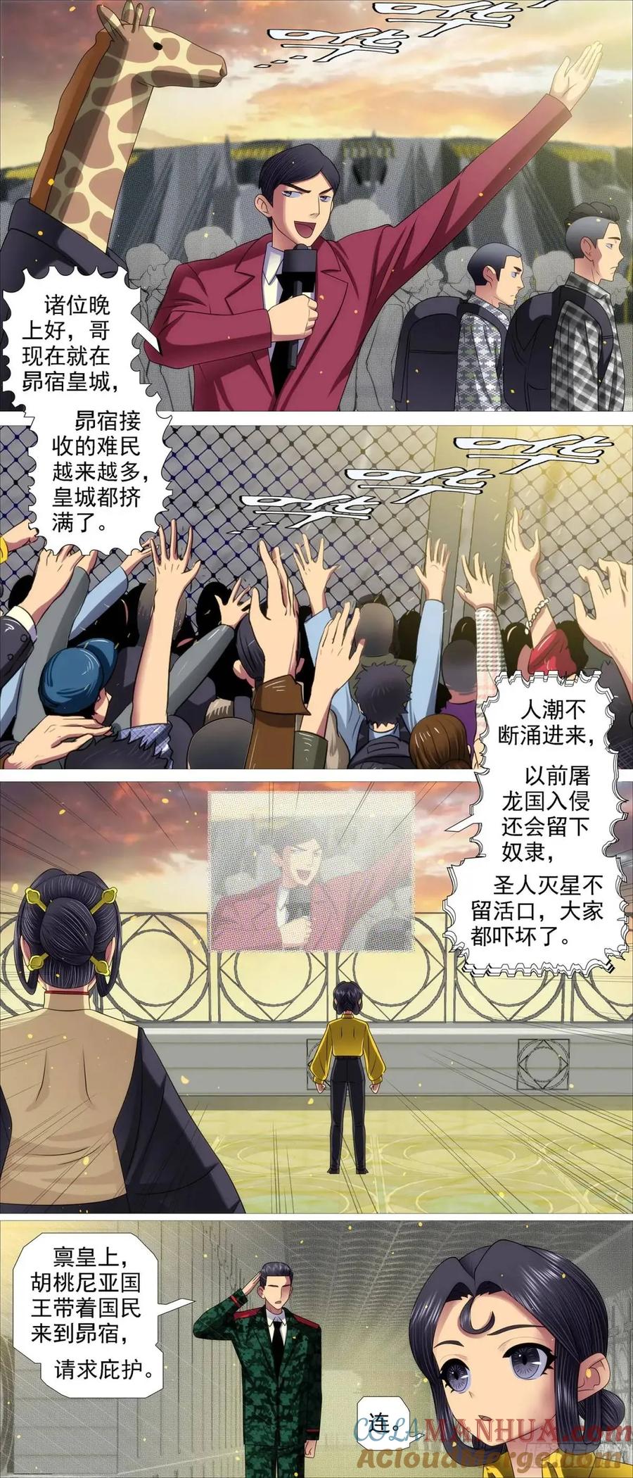 铁姬钢兵 见死不救？ 第5页