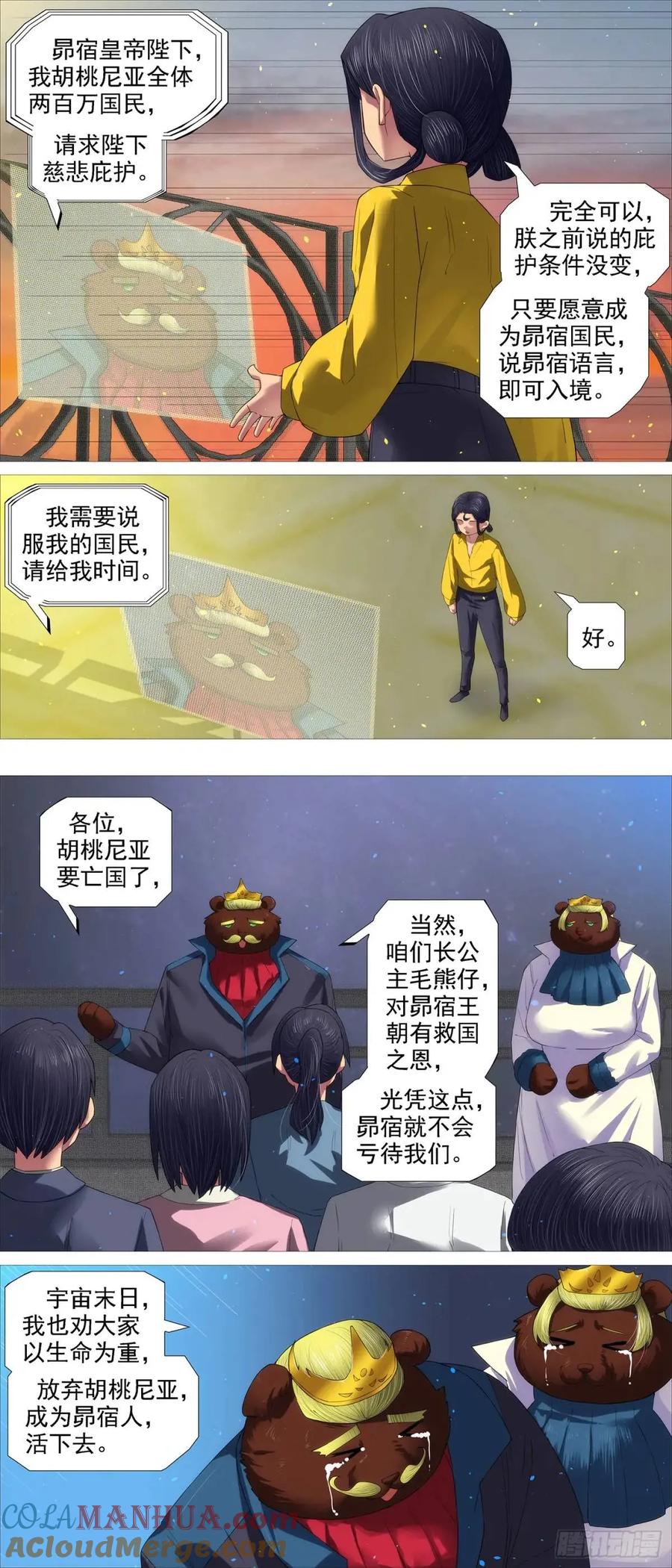 铁姬钢兵 见死不救？ 第6页