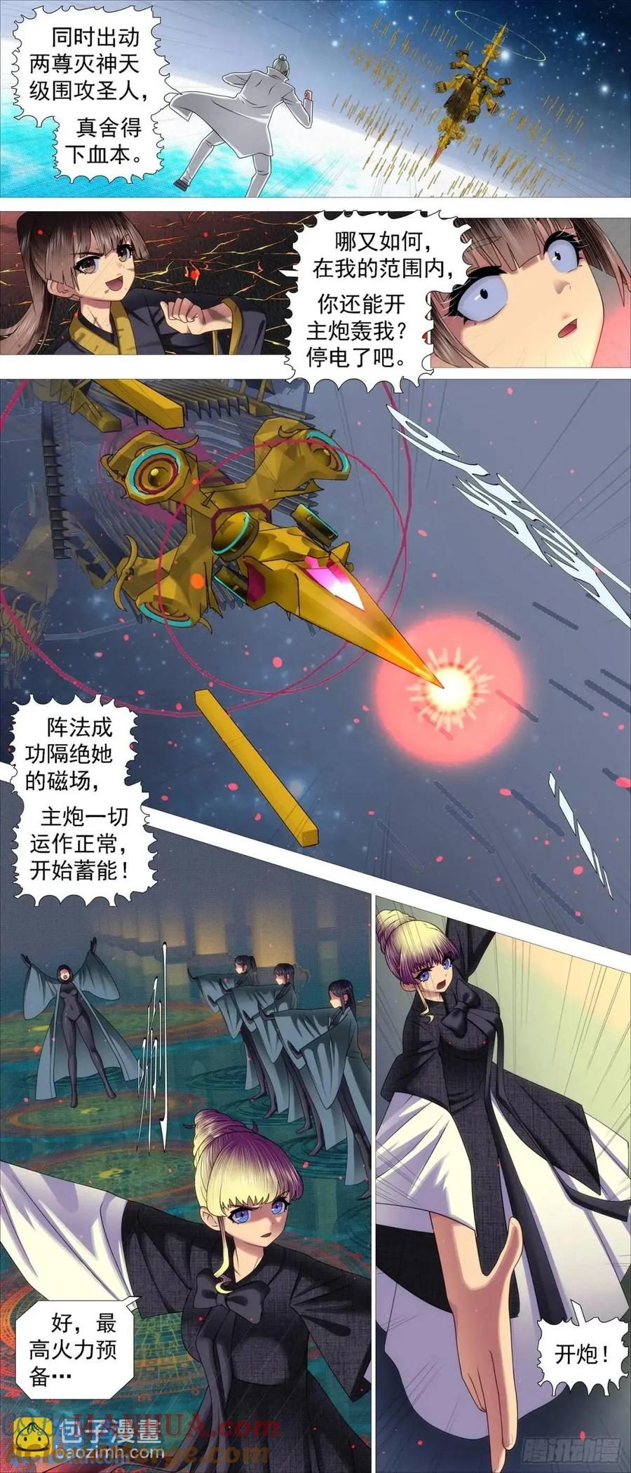 铁姬钢兵 天级联军 第8页