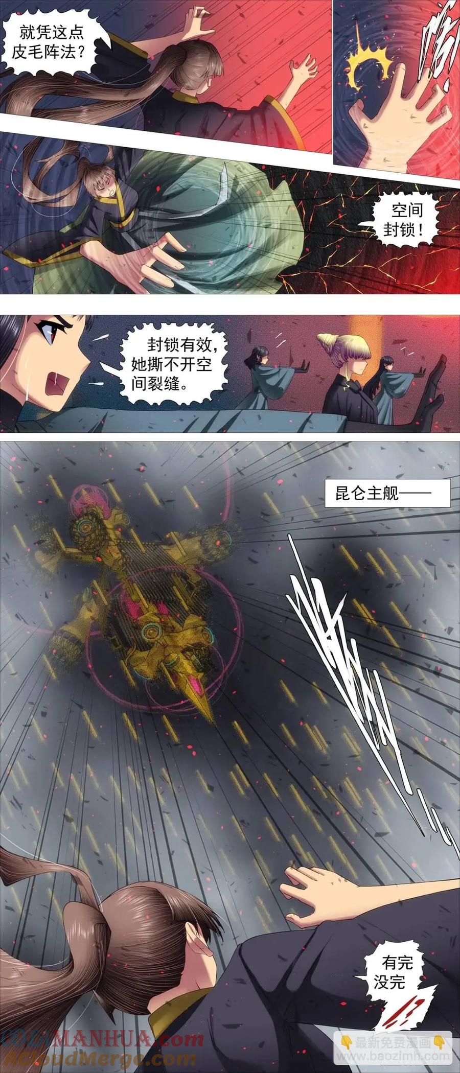 铁姬钢兵 天级联军 第7页