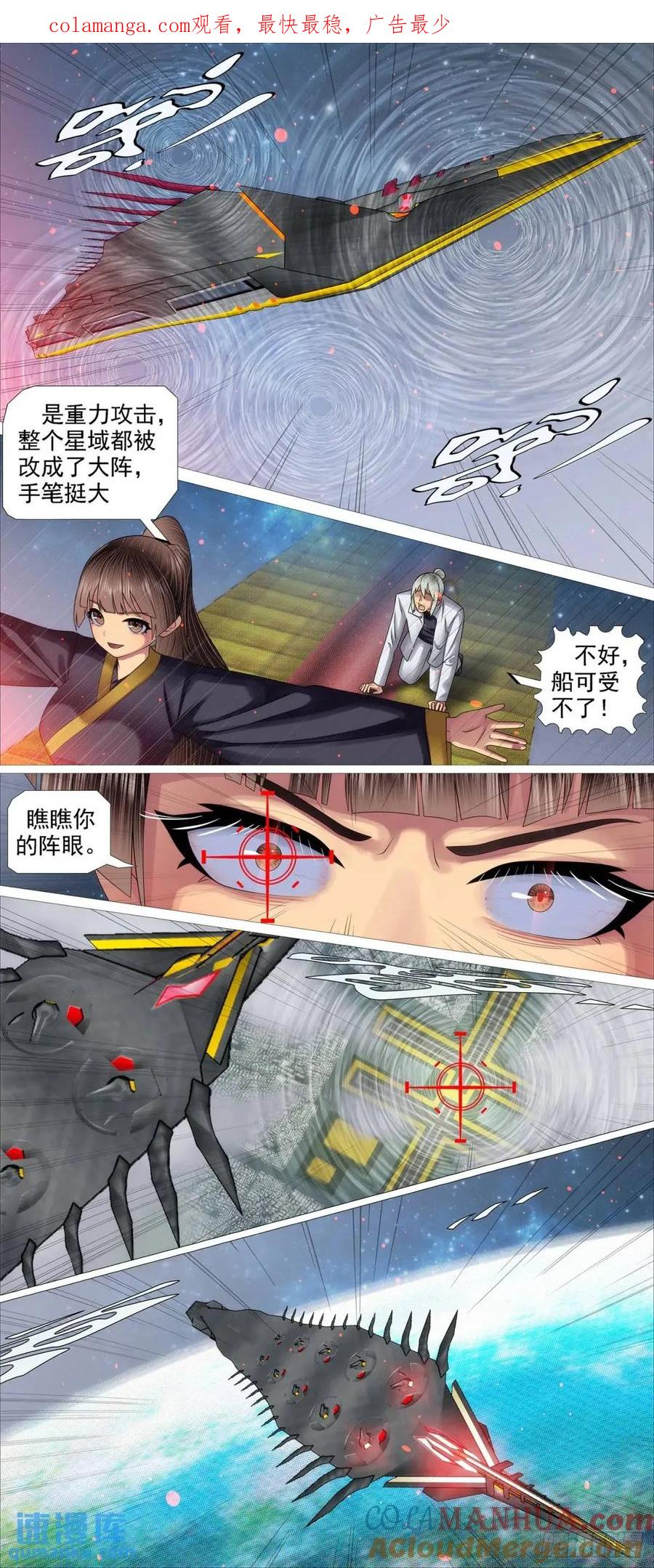 铁姬钢兵 天级联军 第1页