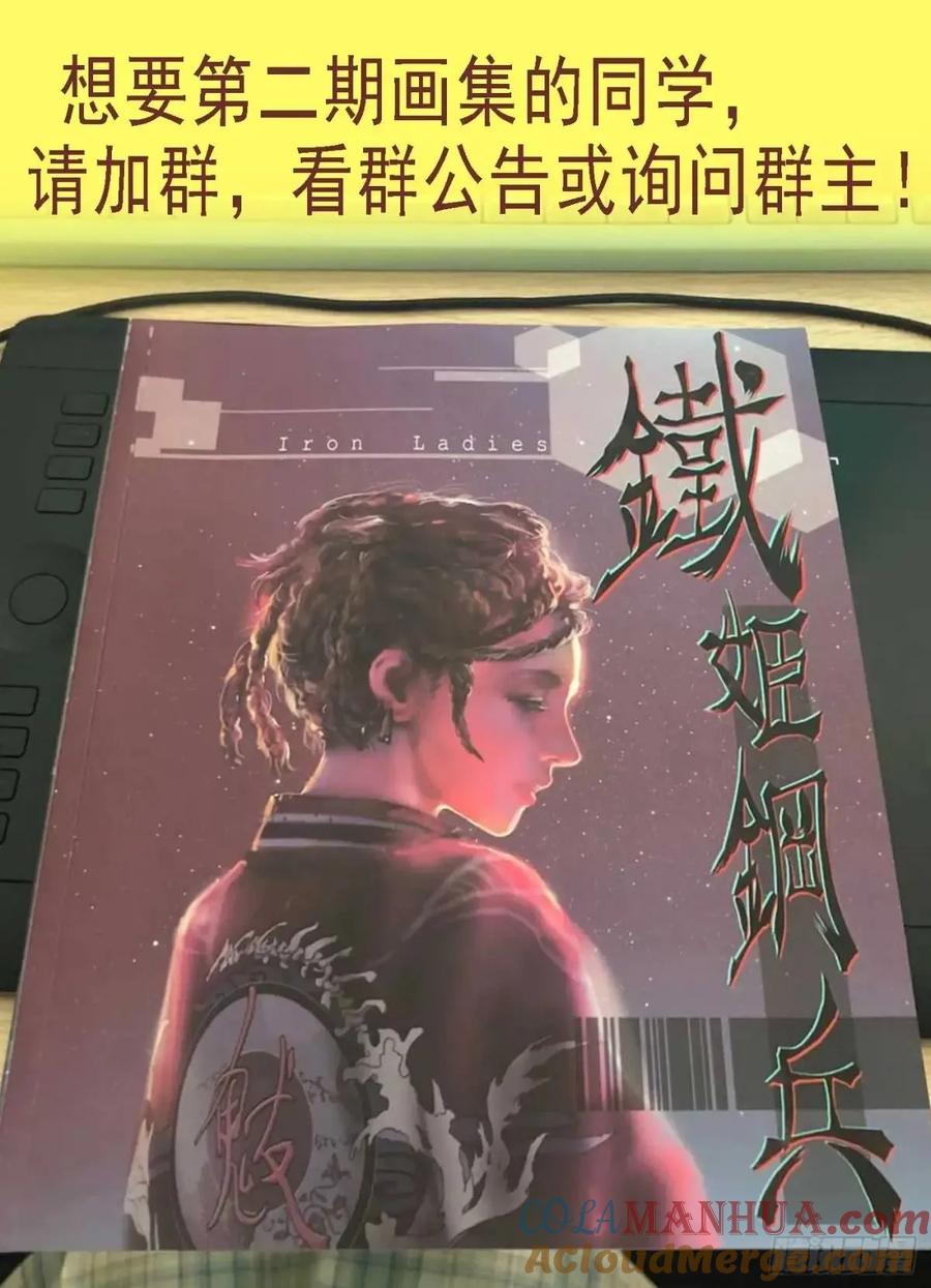 铁姬钢兵 天级联军 第11页