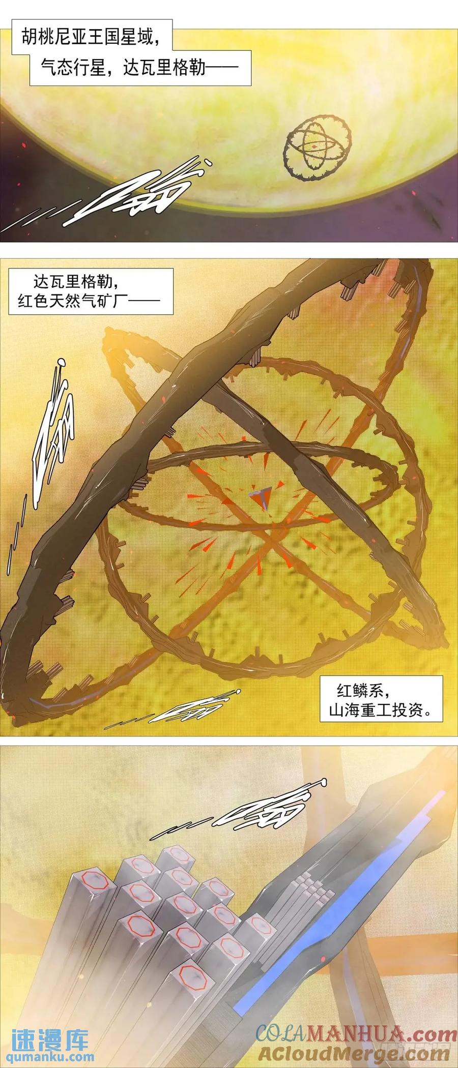 铁姬钢兵 天级联军 第4页