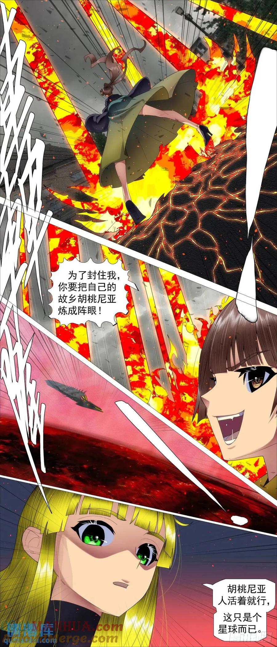 铁姬钢兵 天级联军 第6页
