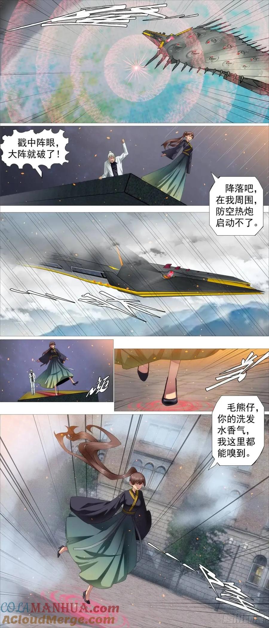 铁姬钢兵 天级联军 第2页
