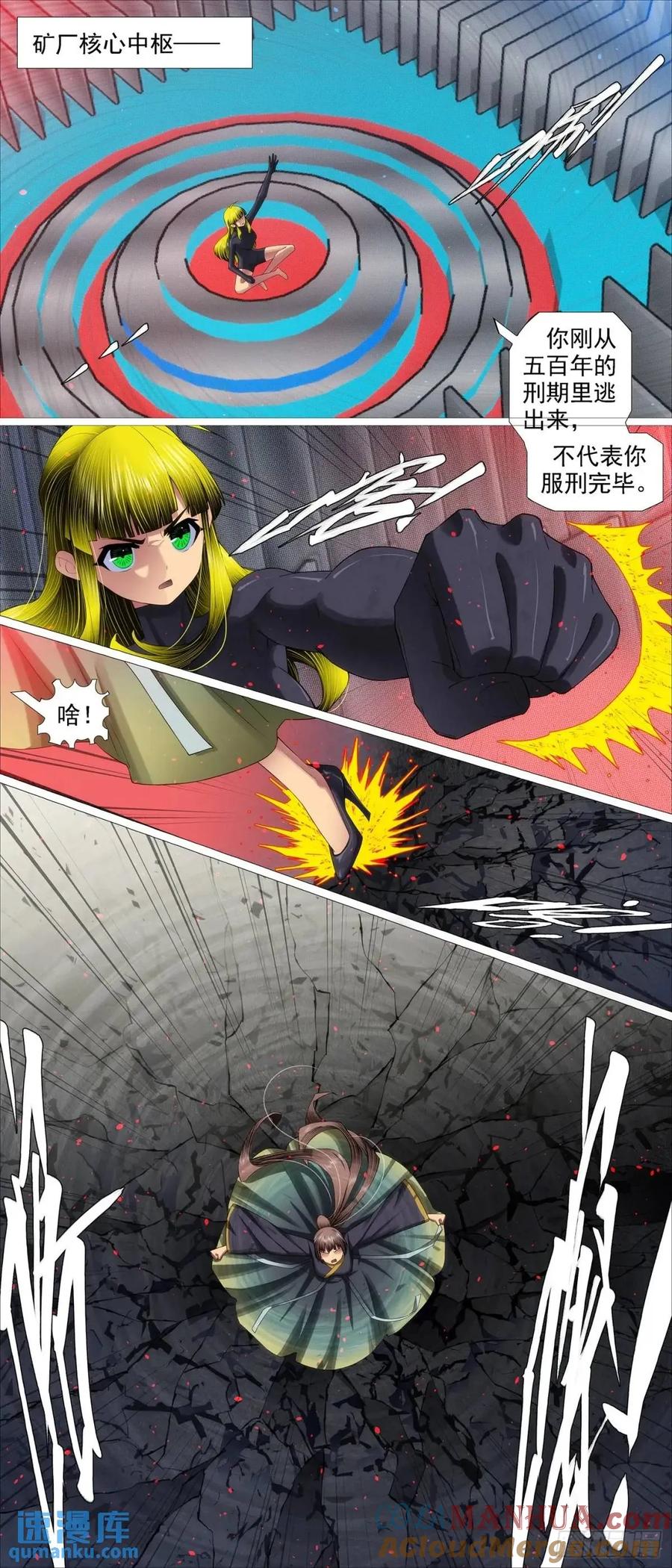 铁姬钢兵 天级联军 第5页