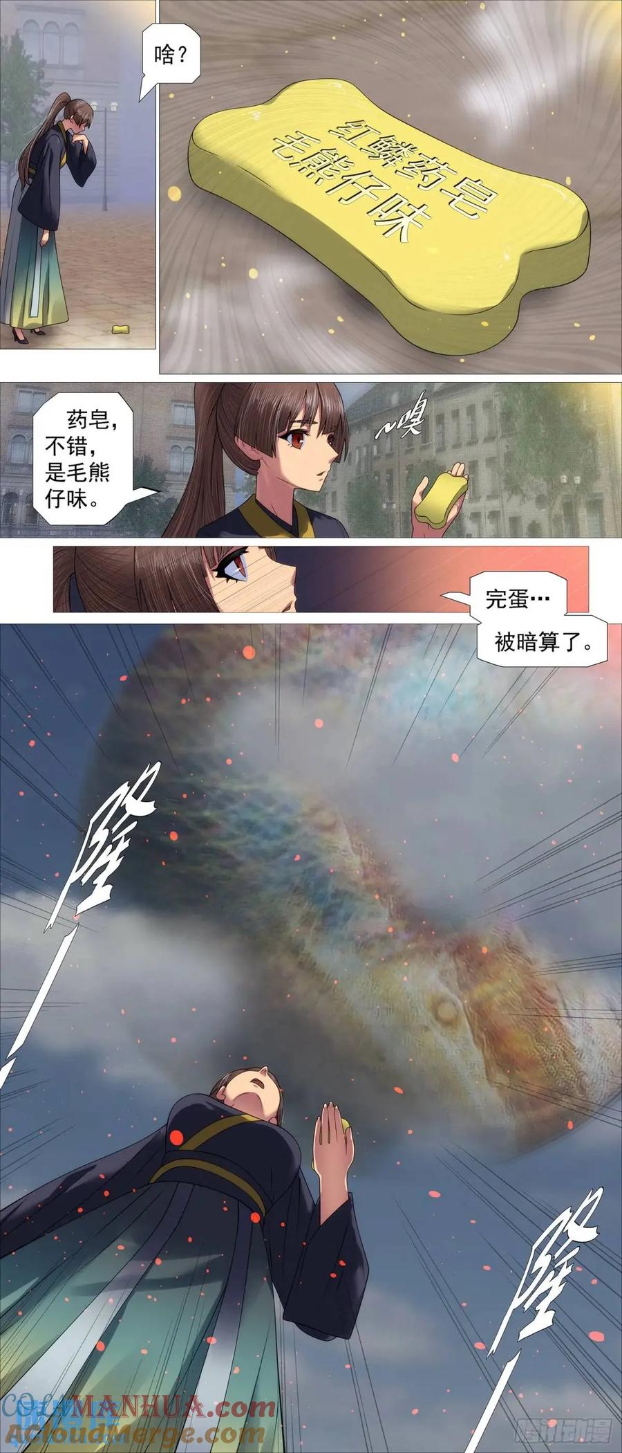 铁姬钢兵 天级联军 第3页