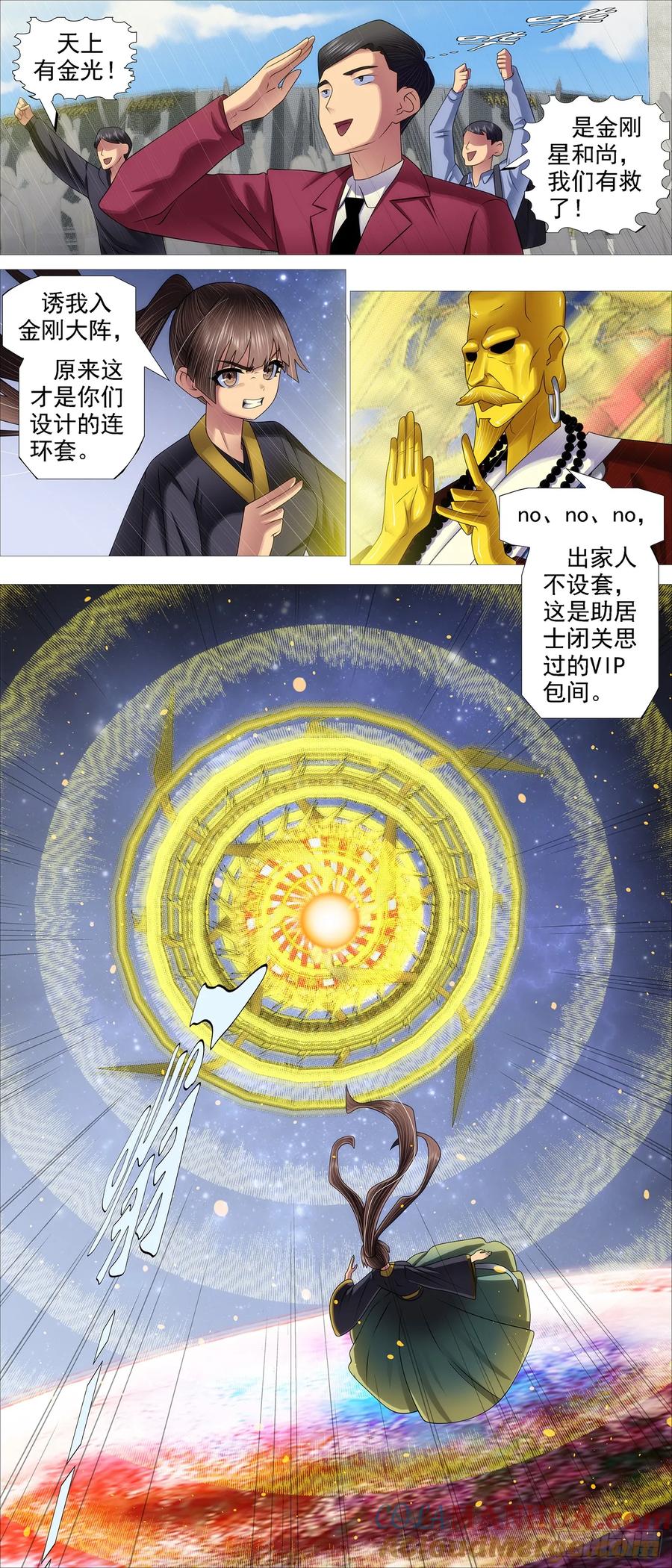 铁姬钢兵 真正陷阱 2 第9页