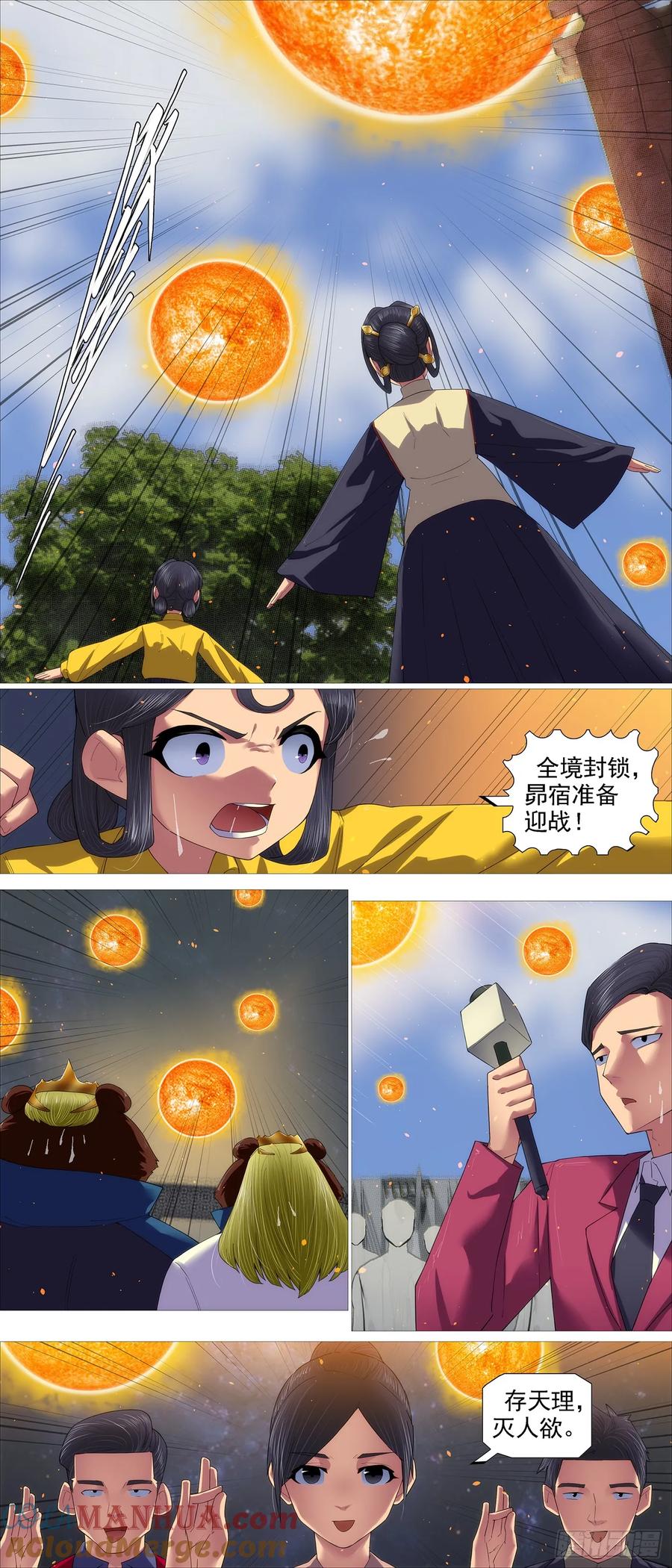 铁姬钢兵 真正陷阱 2 第3页