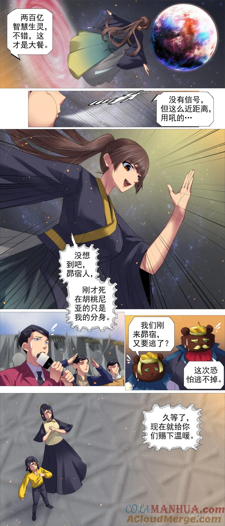 铁姬钢兵 真正陷阱 2 第5页