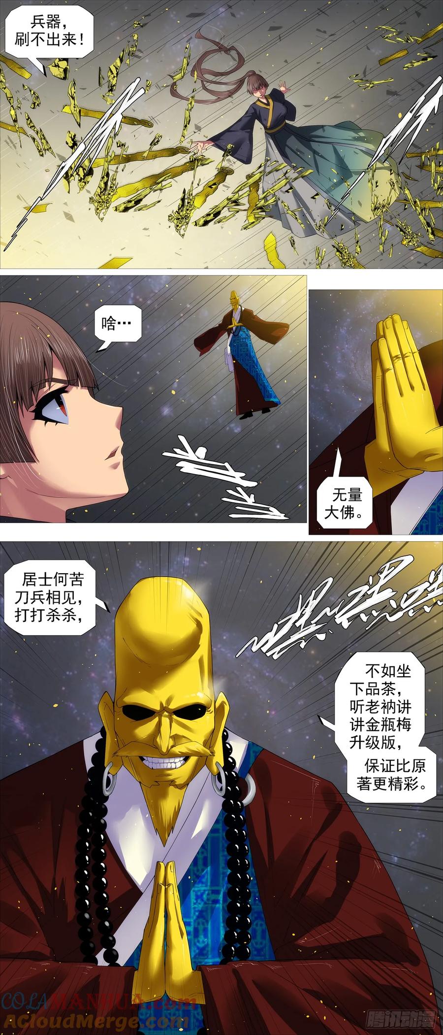 铁姬钢兵 真正陷阱 2 第7页